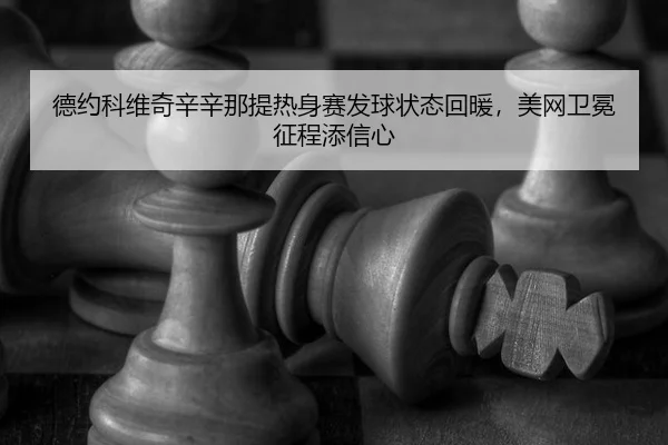 de-yue-ke-wei-qi-xin-xin-na-ti-re-shen-sai-fa-qiu-zhuang-tai-hui-nuan-mei-wang-wei-mian-zheng-cheng-tian-xin-xin-2-668.jpg